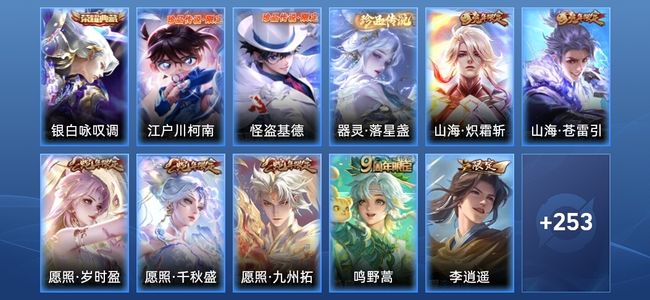 王者荣耀V8 1典藏 14传说 83史诗 265皮肤 至尊星耀II