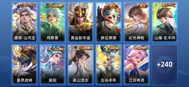 王者荣耀V6 6传说 53史诗 259皮肤 121英雄 荣耀王者