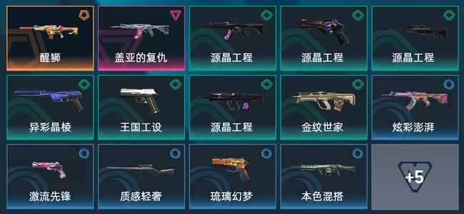 无畏契约：源能行动1传奇 1卓越 19皮肤 12英雄 22卡面 16挂饰 钻石