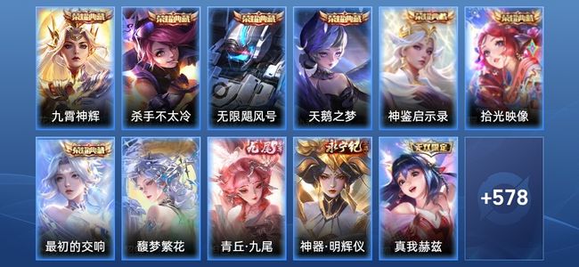 王者荣耀V10 7典藏 8无双 91传说 201史诗 590皮肤 非凡王者