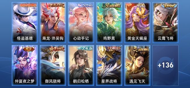 王者荣耀V6 6传说 49史诗 148皮肤 尊贵铂金II