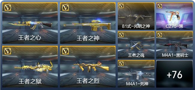 穿越火线：枪战王者8王者武器 85英雄武器 3英雄角色 80万化 大师SS