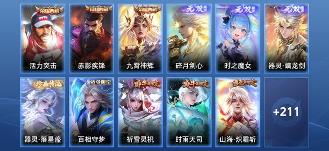 王者荣耀V8 3典藏 3无双 36传说 78史诗 223皮肤 非凡王者