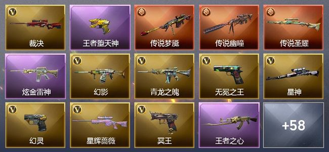 穿越火线（CF）3传说武器 8王者武器 2炫金武器 55V武器 5V角色 23皮肤 可排位 枪王