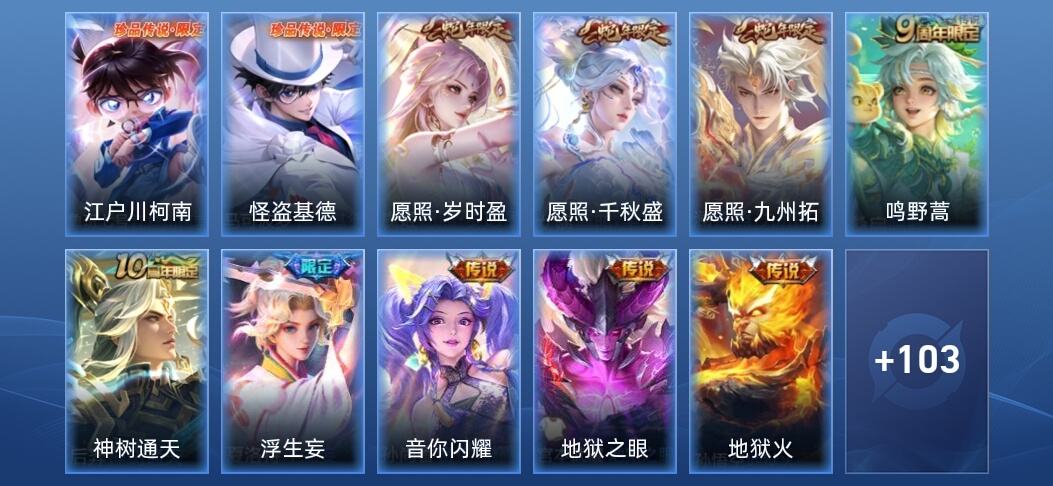 王者荣耀11传说 34史诗 116皮肤 永恒钻石IV