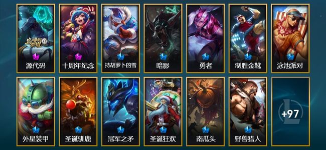 英雄联盟（LOL）2神话 3臻彩 14限定 15传说 110皮肤 4炫彩 126英雄