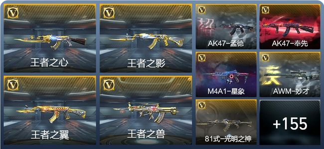 穿越火线：枪战王者V7 18王者武器 164英雄武器 4英雄角色 316万化 专家S