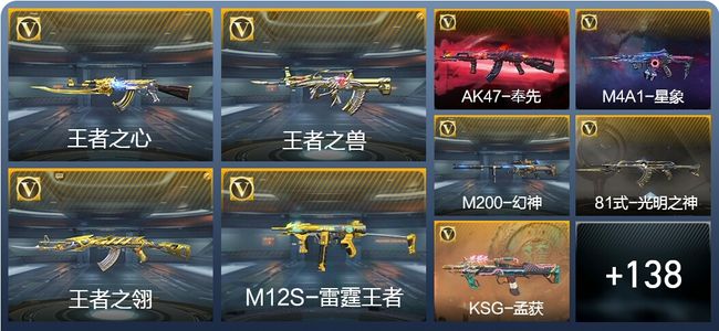 穿越火线：枪战王者V7 19王者武器 163英雄武器 2英雄角色 254万化 枪皇S