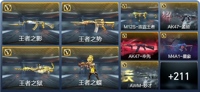 穿越火线：枪战王者18王者武器 220英雄武器 6英雄角色 395万化 专家S