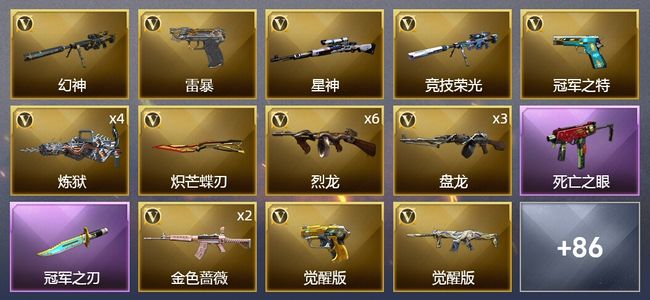 穿越火线（CF）1王者武器 2炫金武器 125V武器 4V角色 34皮肤 可排位