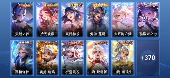 王者荣耀V9 2典藏 1无双 37传说 136史诗 382皮肤 至尊星耀III