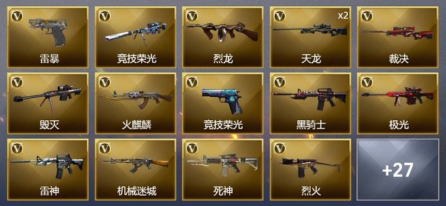 穿越火线（CF）1王者武器 2炫金武器 60V武器 2V角色 15皮肤 可排位