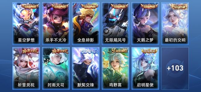 王者荣耀V8 6典藏 8传说 41史诗 114皮肤 永恒钻石I