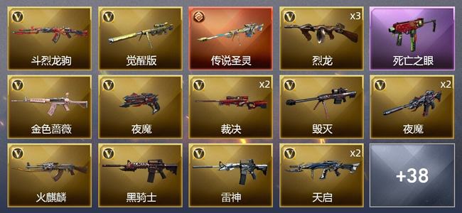 穿越火线（CF）1传说武器 1炫金武器 64V武器 4V角色 13皮肤 可排位 新锐
