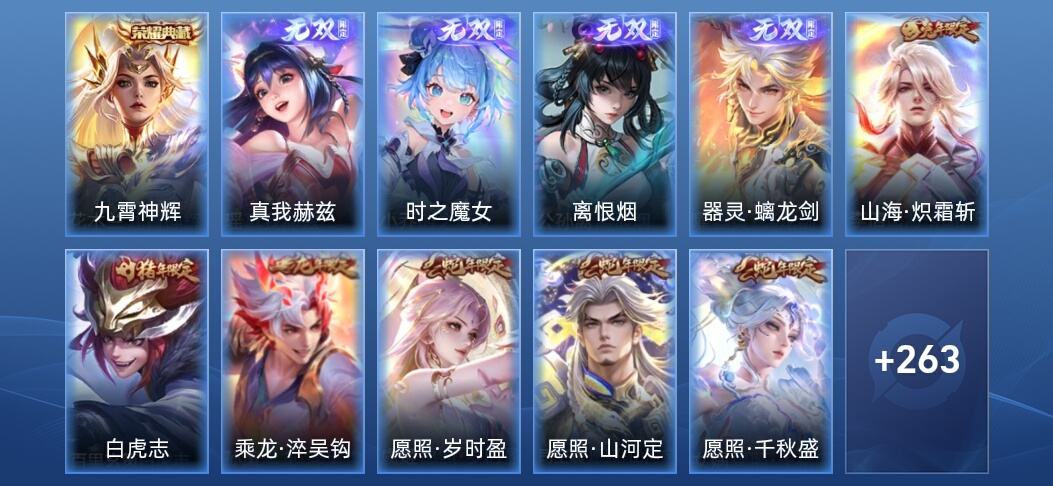 王者荣耀V7 1典藏 4无双 31传说 73史诗 277皮肤 永恒钻石IV