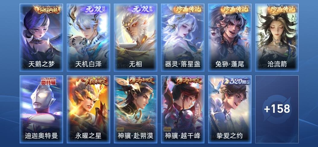 王者荣耀V8 1典藏 2无双 18传说 64史诗 177皮肤 绝世王者