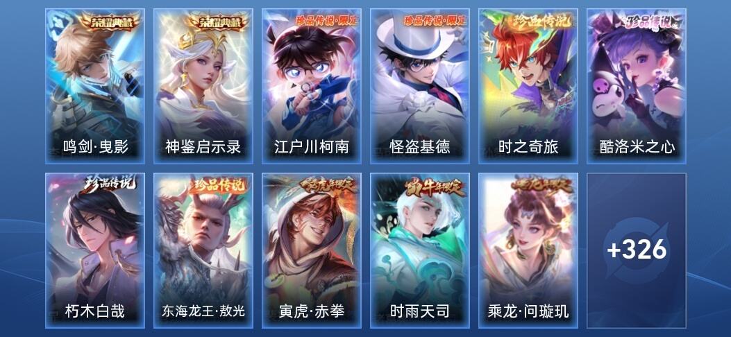 王者荣耀V7 2典藏 23传说 111史诗 343皮肤 至尊星耀I