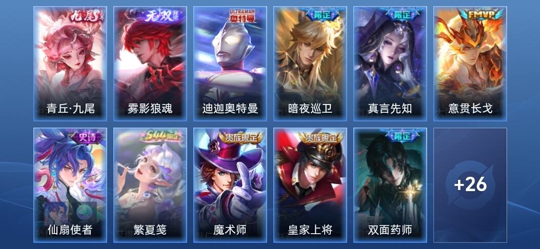 王者荣耀V6 2无双 3传说 12史诗 39皮肤 至尊星耀V