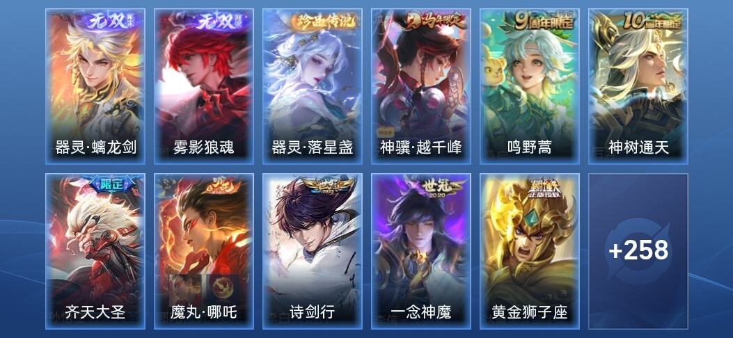 王者荣耀V7 2无双 10传说 80史诗 270皮肤 非凡王者