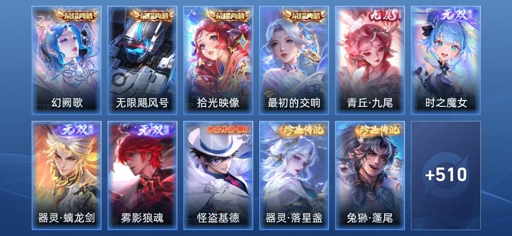 王者荣耀V10 4典藏 4无双 68传说 188史诗 532皮肤 非凡王者