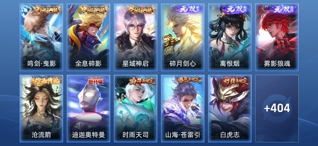 王者荣耀V9 3典藏 3无双 39传说 123史诗 421皮肤 永恒钻石I