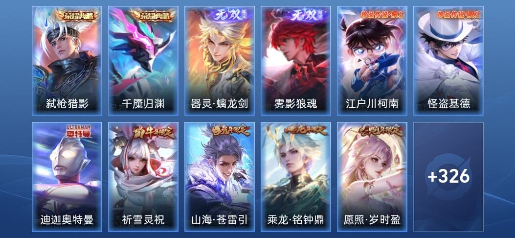 王者荣耀V8 2典藏 2无双 32传说 102史诗 342皮肤 至尊星耀IV
