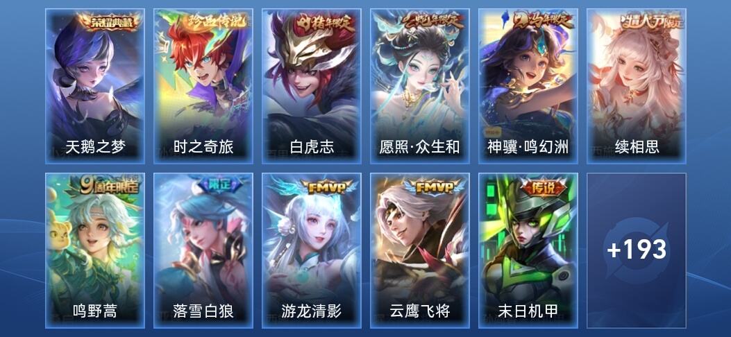 王者荣耀V5 1典藏 14传说 47史诗 205皮肤 至尊星耀III
