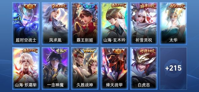 王者荣耀V6 23传说 67史诗 227皮肤 119英雄 至尊星耀V