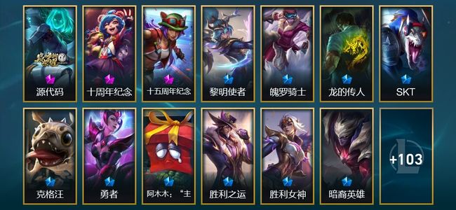 英雄联盟（LOL）3神话 6臻彩 10限定 10传说 116皮肤 41炫彩 130英雄
