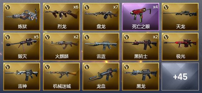 穿越火线（CF）7王者武器 3炫金武器 94V武器 5V角色 9皮肤 可排位 枪王