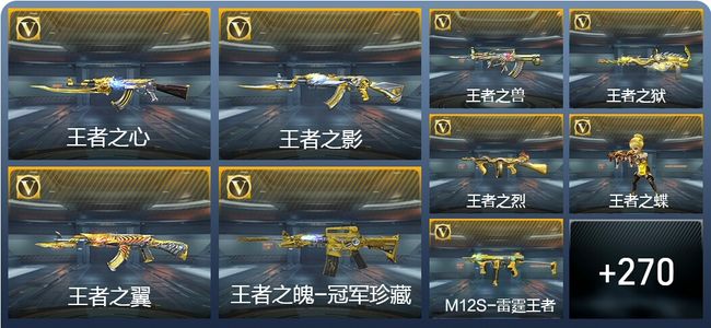 穿越火线：枪战王者V7 24王者武器 279英雄武器 10英雄角色 379万化 枪圣SS