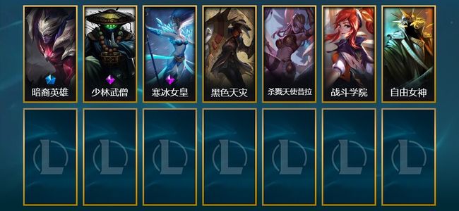 英雄联盟（LOL）1臻彩 1限定 2史诗 7皮肤 1炫彩 70英雄 铂金