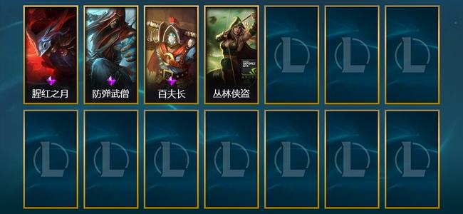英雄联盟（LOL）4皮肤 70英雄