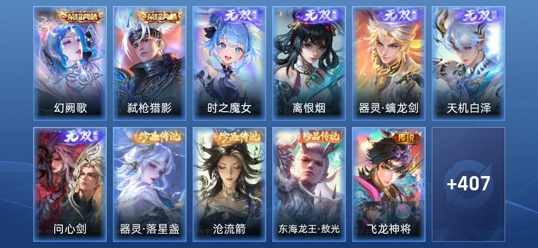 王者荣耀V9 2典藏 5无双 62传说 124史诗 421皮肤 最强王者