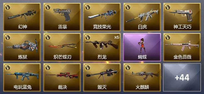 穿越火线（CF）1炫金武器 60V武器 1V角色 15皮肤 可排位 传奇