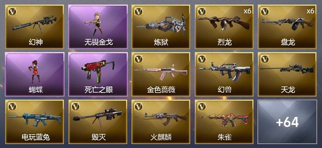 穿越火线（CF）1王者武器 3炫金武器 105V武器 3V角色 25皮肤 可排位 大师