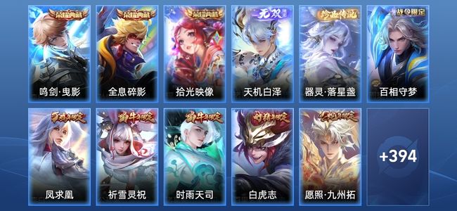 王者荣耀V9 3典藏 1无双 21传说 114史诗 407皮肤 荣耀王者