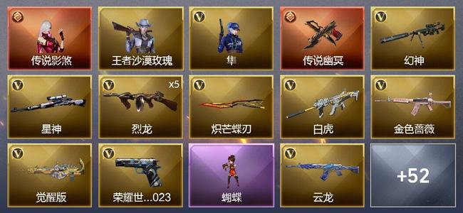 穿越火线（CF）1传说角色 1传说武器 3炫金武器 55V武器 3V角色 24皮肤 可排位 枪王