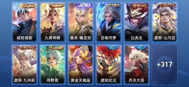 王者荣耀【苹果版】V8 2典藏 1无双 26传说 102史诗 329皮肤 非凡王者