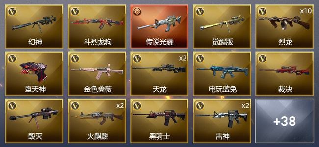 穿越火线（CF）1传说武器 7王者武器 1炫金武器 65V武器 1V角色 14皮肤 可排位 枪王