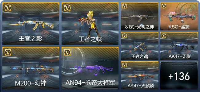 穿越火线：枪战王者4王者武器 145英雄武器 3英雄角色 224万化 枪王S