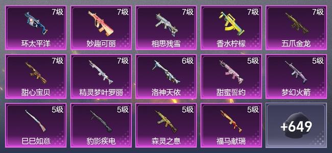 和平精英5载具 25升级枪 14粉装 5尾迹 402枪皮 263套装 14,1129热力 26印记 皇冠