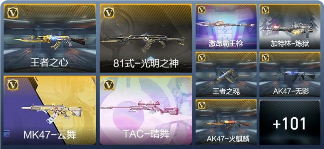 穿越火线：枪战王者V2 4王者武器 113英雄武器 155万化 大师SS