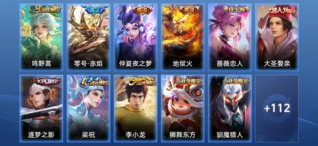 王者荣耀V6 4传说 30史诗 123皮肤 至尊星耀III