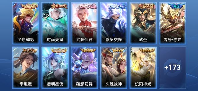 王者荣耀【苹果版】1典藏 19传说 73史诗 184皮肤 荣耀黄金I