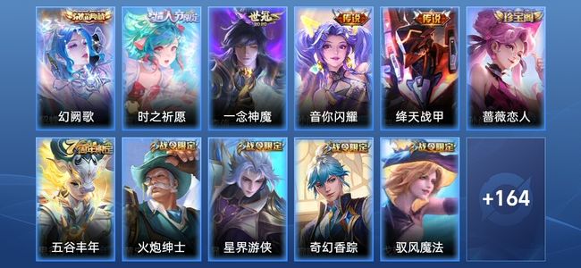 王者荣耀V7 1典藏 4传说 43史诗 174皮肤 荣耀黄金IV