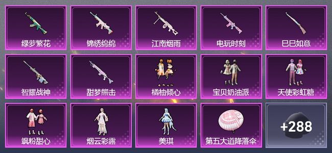 和平精英8升级枪 8粉装 172套装 77558热力 14印记