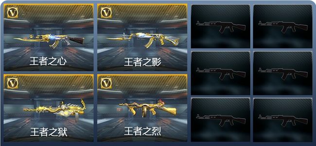 穿越火线：枪战王者V7 8王者武器 143英雄武器 新锐