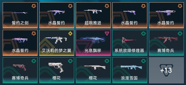 无畏契约：源能行动6传奇 1终极 1卓越 40皮肤 24英雄 11卡面 7挂饰 铂金