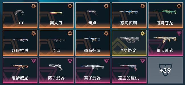 无畏契约：源能行动8传奇 1终极 7卓越 62皮肤 24英雄 15卡面 16挂饰 黄金